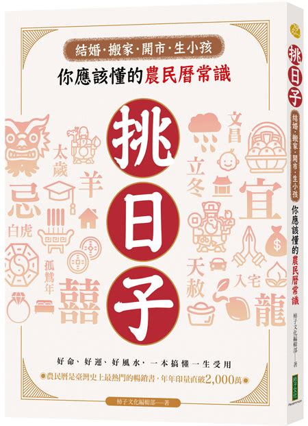 農民曆忌祭祀意思|【祭祀類】黃曆 (農民曆)用事擇日術語解說 